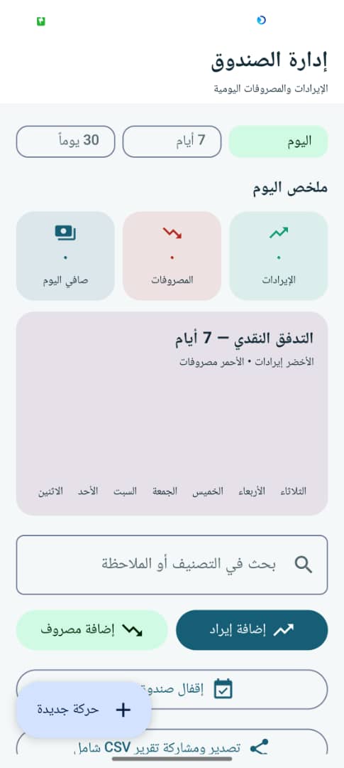 إدارة الإيرادات والمصروفات