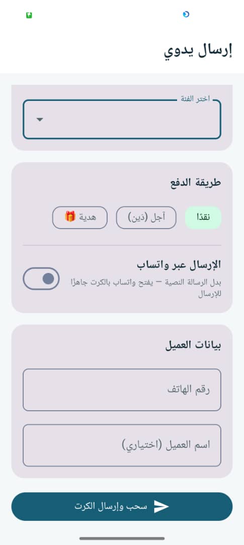 شاشة الإرسال اليدوي
