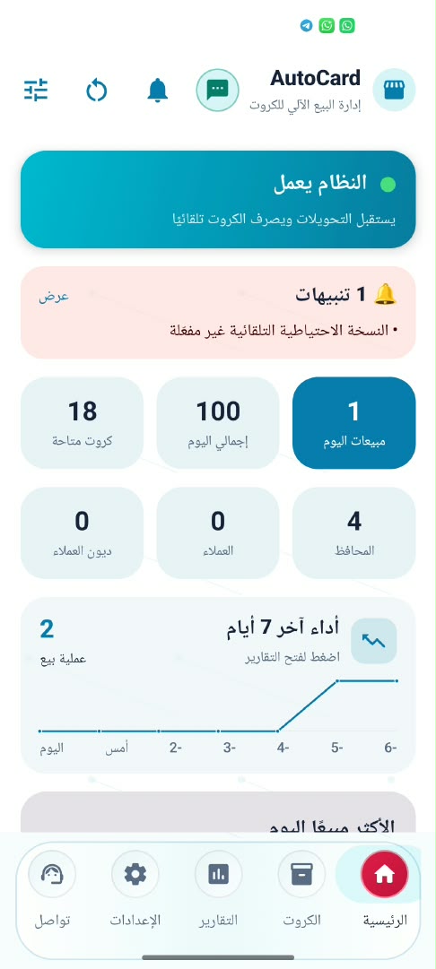 لوحة MYAutoCard الرئيسية