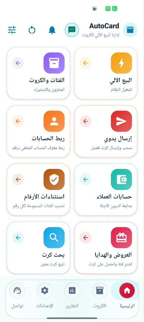 واجهة MYAutoCard الجديدة