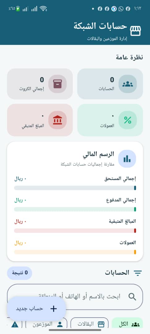 إدارة حسابات الشبكة