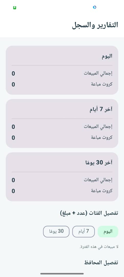 تقارير مبيعات AutoCard